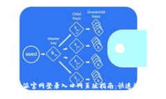 2023年比特派官网登录入口