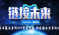 2023年币赢交易所APP官方下