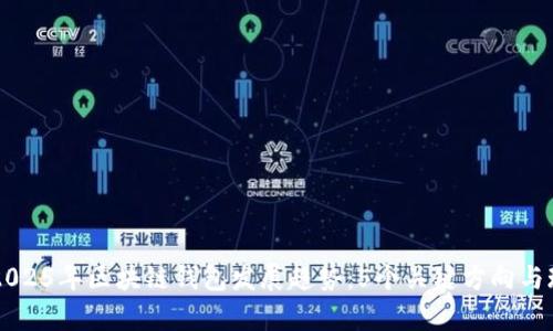2023-2025年区块链钱包发展趋势：5个关键方向与现状分析