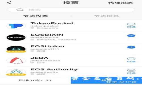 如何通过TP钱包安全提取资金至交易所:一步步指南