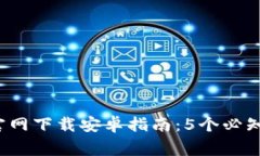 《2023年最新TP官网下载安