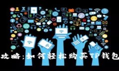 2023年最新攻略：如何轻松