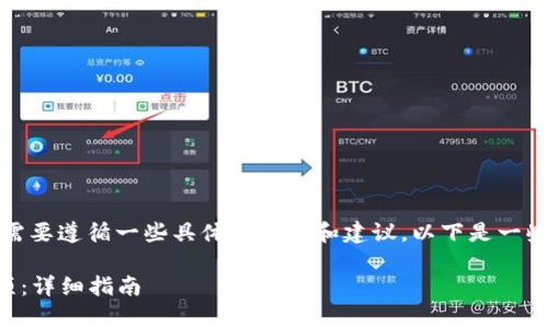 要完成Pi Network主网清单中的第七项，你需要遵循一些具体的步骤和建议。以下是一些可能的指导，帮助你更好地理解和完成任务。

### 如何完成Pi Network主网清单第七项：详细指南