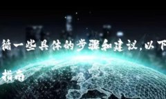 要完成Pi Network主网清单中
