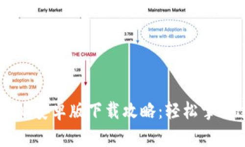 2023年比特派安卓版下载攻略：轻松掌握这10个步骤