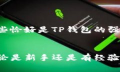   TP钱包安全性详解：202