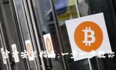 TPTP下载官方安装指南：一