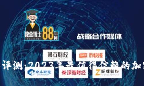 库神钱包Pro 3评测:2023年最值得信赖的加密资产管理工具
