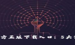2023年TP钱包官方正版下载