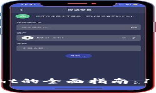 2023年TP钱包TestFlight的全面指南：10个重要特点与使用技巧