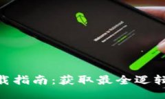 2023年最新TPTP下载指南：获