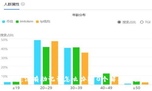 TP钱包使用指南：没有助记词怎么办？10个解决方案帮你找回资产