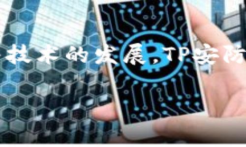   如何在手机上顺利下载TP安防应用：一步步攻略 / 

 guanjianci TP安防, 手机下载, 安防应用, 安全监控 /guanjianci 

引言
在智能手机普及的今天，越来越多的用户希望通过手机来管理自己的安全监控设备。TP安防作为目前市场上较为流行的安防品牌之一，它提供的手机应用可以让用户随时随地监控家中的安全情况。无论是查看实时视频，还是管理设备，TP安防应用都能为用户提供便利。然而，对于一些用户来说，如何将TP安防应用下载到手机上似乎并不那么简单。在下面的内容中，我们将详细介绍如何从各大应用商店下载TP安防应用，并解决可能遇到的问题。

第一步：确定手机操作系统
在开始下载TP安防应用之前，首先要确认你的手机操作系统。TP安防应用一般支持Android和iOS系统。因此，无论你使用的是一部安卓手机还是苹果手机，都能够找到相应版本的应用。但是，不同的手机操作系统在应用下载的方式上存在差异，了解这些差异是下载成功的第一步。

Android手机的下载方法
如果你使用的是Android手机，下载TP安防应用的步骤通常如下：
ul
    li打开手机上的应用商店，通常是Google Play商店或者华为应用市场等。/li
    li在搜索框中输入“TP安防”、“TP-Link Kasa”等相关关键词。确保输入准确，以便找到正确的应用。/li
    li在搜索结果中找到TP安防应用，点击进入应用页面。/li
    li检查应用的评分和评论，确保它是官方版本。以防下载到不安全的第三方应用。/li
    li点击“安装”按钮，等待应用下载和安装完成。/li
    li下载完成后，你可以在手机主屏幕或者应用列表中找到TP安防应用。/li
/ul

iPhone手机的下载方法
针对iPhone用户，下载方法相对直接。步骤如下：
ul
    li打开App Store，点击底部的“搜索”按钮。/li
    li在搜索框中输入“TP安防”或“TP-Link Kasa”。/li
    li在搜索结果中找到正确的应用，注意查看应用的开发者信息，以确认它是由TP-Link官方开发的。/li
    li点击“获取”按钮，并根据提示进行身份验证（如面容ID或密码）。/li
    li等待下载完成，完成后可以在主屏幕找到该应用。/li
/ul

遇到问题的解决方案
在下载TP安防应用的过程中，一些用户可能会遇到各种问题。这些问题主要包括下载速度慢、无法找到应用等。下面是一些常见问题及其解决方案。

h4应用下载速度慢/h4
如果你在下载应用时速度非常慢，可以考虑以下几种方法：
ul
    li检查网络连接：确保你的手机连接到稳定的Wi-Fi网络，或检查移动数据是否正常。/li
    li清除应用商店缓存：进入手机的设置，找到应用管理，选择应用商店清除缓存，重新启动下载。/li
    li尝试使用VPN：在某些地区，应用商店的下载速度可能受限，使用VPN可能会改善下载速度。/li
/ul

h4无法找到TP安防应用/h4
如果在应用商店中找不到TP安防应用，有几种可能性：
ul
    li地区限制：某些应用在特定地区可能不可用，可以尝试更改应用商店的地区设置。/li
    li应用名称变化：搜索时要注意，可能应用的名称已经更改，可以尝试不同的相关关键词。/li
    li使用官网链接下载：访问TP-Link的官方网站，有时官网会提供应用的下载链接，尤其是对于安卓用户。/li
/ul

如何使用TP安防应用
成功下载TP安防应用后，接下来就可以开始使用它进行安全监控了。首先，用户需要注册账户，通常可以使用邮箱注册或通过社交媒体账号进行登录。登录后，界面会引导用户进行后续的设置。

h4添加设备/h4
在TP安防应用中添加设备，通常需要完成如下步骤：
ul
    li打开应用，点击主页面的“添加设备”选项。/li
    li根据提示选择相应的设备类型，比如摄像头、报警器等。/li
    li按照说明连接到 Wi-Fi 网络，确保你的安防设备处于工作状态。/li
    li应用会引导你进行一些配置，完成后即可查看实时监控。/li
/ul

h4实时监控与录像/h4
TP安防应用支持实时监控和录像功能。用户可以在主页面上查看各个设备的实时视频，通过选择不同的设备进行监控。此外，应用内还有录像回放功能，方便用户查看某段时间内的监控录像。

h4设置通知和警报/h4
TP安防应用还有多种安全设置选项，用户可以根据需要设置通知和警报功能。当监控设备检测到可疑活动时，应用会及时发送通知给用户，确保安全问题能在第一时间得到处理。

总结与展望
总的来说，下载和使用TP安防应用的过程并不复杂，但可能会因用户的操作习惯和环境的不同出现各种问题。希望以上信息能帮助你顺利下载安装应用，充分利用其提供的各项功能来增强家庭和个人的安全。随着技术的发展，TP安防应用未来也会不断更新，带来更多便捷的安全管理体验。因此，持续关注TP安防的最新动态也是十分必要的。

希望每位用户都能在使用TP安防应用的过程中，享受到安心、安全的生活。无论你身在何处，掌握家中的一切，总是让人感觉更为安心。是时候在指尖管理你家人的安全了！