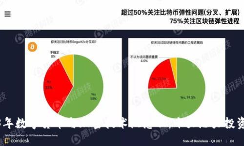 2023年数字货币与加密技术概念股：十大潜力投资机会