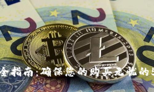 TP售后服务全指南：确保您的购买无忧的5个关键策略