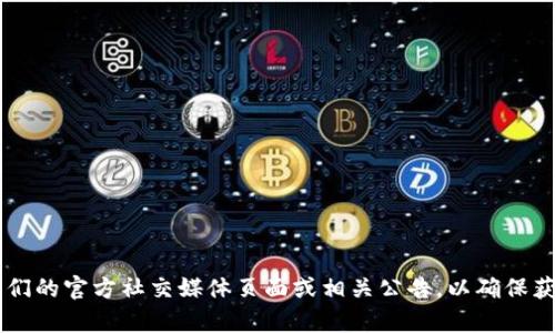 对于寻找特定网站的网址，建议您通过搜索引擎输入相关关键词来获得最新和准确的信息。如果您是指某个具体的品牌或公司，最好直接访问它们的官方社交媒体页面或相关公告，以确保获取信息的可靠性和准确性。注意确认网址的准确性，避免进入钓鱼网站或仿冒网站。如果您提供更多上下文，我可以更好地帮助您找到相关信息。