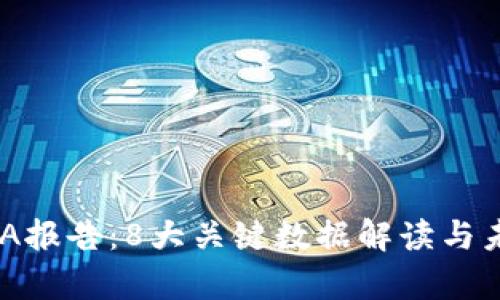 2023年USDA报告：8大关键数据解读与未来趋势分析