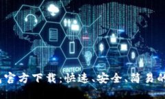 2024年最新TP钱包官方下载