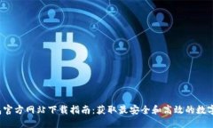 2023年TP钱包官方网站下载