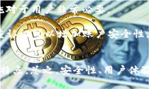jiaotiTRC20钱包官网：2023年最受欢迎的7款TRC20钱包推荐/jiaoti
TRC20钱包, TRC20, 数字货币钱包, 加密钱包/guanjianci

TRC20钱包概述
TRC20是基于波场（Tron）区块链的一种代币标准，类似于以太坊的ERC20。TRC20代币机制的诞生使得在波场链上发行代币变得愈加便利，用户可以通过TRC20钱包轻松管理这些代币。TRC20钱包不仅能够存储TRC20代币，还能够进行转账、接收、交易等操作。随着对波场生态的日益关注，越来越多的用户开始寻找可靠的TRC20钱包，以保护他们的资产安全。

可靠的TRC20钱包推荐
在众多TRC20钱包中，以下7款因其安全性、用户体验和功能的全面性受到了广泛的认可，并且在2023年备受推荐。

h41. TronLink Wallet/h4
作为波场生态中的官方钱包，TronLink Wallet支持TRC20和TRC10代币的存储。该钱包提供了浏览器扩展和移动端应用，方便用户在不同设备上访问。其界面友好，使用简单，非常适合新手用户。此外，TronLink Wallet还集成了去中心化交易所功能，使用户可以直接在钱包内进行交易。

h42. Trust Wallet/h4
Trust Wallet是一个多链数字货币钱包，支持TRC20代币、ERC20代币和其他多种加密货币。由于其良好的安全性和易用性，Trust Wallet在全球范围内累积了大量用户。用户可以轻松地通过手机应用进行代币交换和管理，非常适合频繁交易的用户。

h43. Math Wallet/h4
Math Wallet不仅支持TRC20代币，也兼容多种公链资产。其功能涵盖了钱包、浏览器和去中心化应用（DApp）平台，是一个非常全面的选择。Math Wallet还提供了多种安全措施以保护用户的数字资产，确保用户资金的安全性。

h44. Atomic Wallet/h4
Atomic Wallet是一款去中心化的多链钱包，支持TRC20代币以及其他数百种加密货币。采用了强大的备份和恢复机制，以及私钥保护，确实是一个安全的存储选择。用户可以方便地进行资产管理，包括交换、购买等多种功能。

h45. Coinomi Wallet/h4
Coinomi Wallet以其用户友好的界面和强大的多币种支持而著称。它不仅支持TRC20，且允许用户进行一键兑换和多种链间交易。Coinomi还提供高度的匿名性，用户的身份和交易信息得到保障，增强了安全性。

h46. Ledger Live/h4
如果你偏向于硬件钱包，Ledger系列产品则是一个非常理想的选择。Ledger Live官方应用支持TRC20钱包和资产管理。尽管硬件钱包初期设置相对复杂，但其所提供的安全保护是大大优于软件钱包的，适合长期存储用户。

h47. Huobi Wallet/h4
作为加密货币交易所Huobi推出的钱包产品，Huobi Wallet支持TRC20和其他多种代币，非常便捷。其安全性和流畅性得到了广泛的好评，广大用户可以安全地进行资产管理和转账操作。

如何选择适合自己的TRC20钱包
选择合适的TRC20钱包需要考虑多个因素，以下是一些建议：首先要评估钱包的安全性。无论是软件钱包还是硬件钱包，强大的安全措施都是基础。接着，要根据用户的使用习惯选择，比如经常交易的用户可以偏好那些支持快速转账和多种交易功能的钱包，而长期持有的用户可能更倾向于选择硬件钱包。

另一个重要的考虑点是钱包的用户体验。使用简便、界面友好的钱包可以提高交易的效率，也会使你的管理体验更佳。同时，社区支持和更新频率也是值得关注的，活跃的项目通常带来更好的产品服务与技术支持。

TRC20钱包的安全性措施
在使用TRC20钱包时，安全性无疑是最重要的考量之一。许多钱包就提供了若干安全措施来保护用户资产，主要包括私钥管理、双重认证、冷存储等。了解这些安全措施对于用户非常必要。

私钥是数字资产的“钥匙”，一定要妥善保存，没有私钥，用户无法访问或管理钱包中的资产。建议使用硬件钱包或安全性高的钱包应用进行私钥的管理。同时，开启双重认证可以增加账户安全性，尤其是在需要使用公共网络时。

总结
以上就是有关TRC20钱包的一些推荐和选择建议。2023年，随着波场生态的不断成熟，TRC20钱包的使用将会更加普及，用户在选择时不妨考虑上述提到的不同钱包特点。总之，安全性、用户体验和功能的全面性都是选择钱包时的重要因素，确保你的数字资产得到良好的保护和管理。