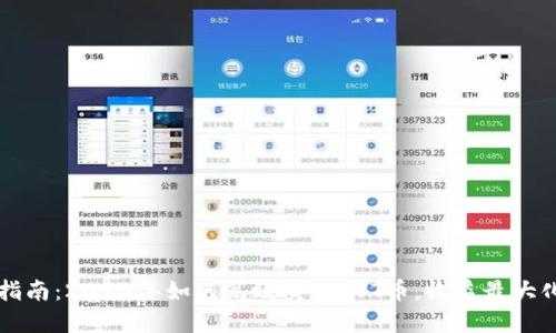 币圈VVT币交易指南：2023年如何高效交易VVT币，收益最大化的5个实用技巧