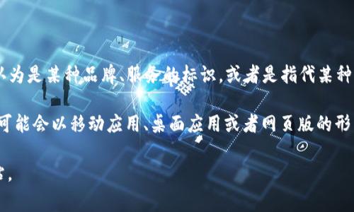 808钱包指的是一种特定类型的加密数字货币钱包，通常用于存储、管理和交易加密货币，如比特币、以太坊等。