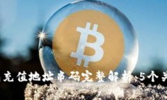 2023年虚拟币钱包充值地址