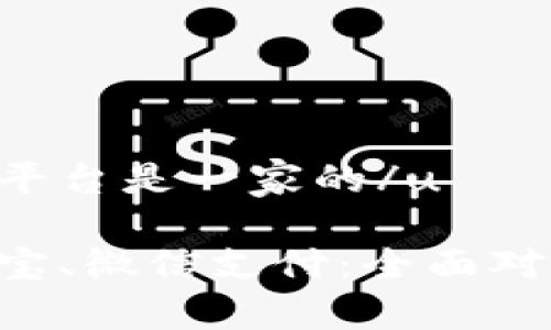 u钱包和哪个平台是一家的/u

u钱包与支付宝、微信支付：全面对比与深度解读