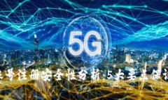 2023年OKEx账号注册安全性分