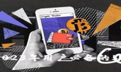 Btok官网版APP：2023年用户必