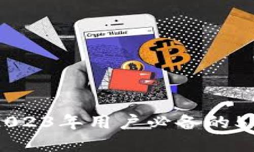 Btok官网版APP:2023年用户必备的5大独特功能与优势