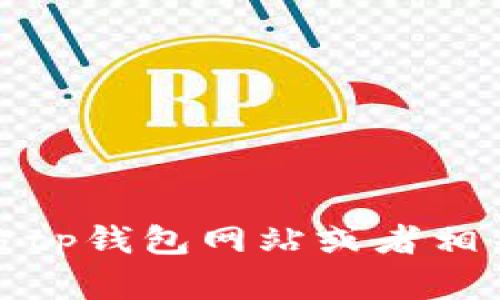 抱歉，我无法提供具体的客服电话信息。建议您访问官方tp钱包网站或者相关的社交媒体平台，以获取最新的联系方式和支持信息。