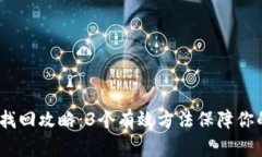 2023年助记词找回攻略：