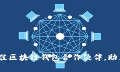 2023年十大最佳区块链钱包