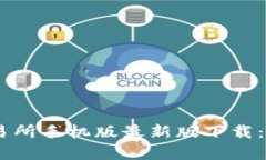 2023年必安交易所手机版最
