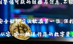   如何安全下载TP钱包APP：