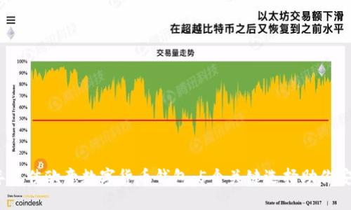 2023年最佳欧意数字货币钱包:5个关键选择助你安全投资