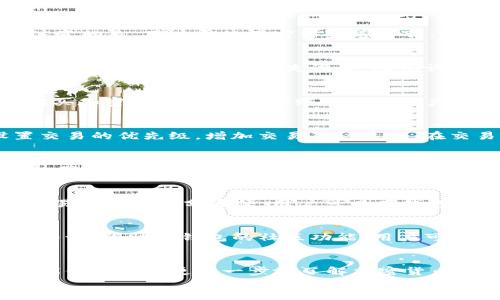 
  玩转TP钱包：3个步骤让你轻松管理数字资产/  

关键词
 guanjianci TP钱包, 数字资产管理, 加密货币, 钱包安全/ guanjianci 

什么是TP钱包？
TP钱包（Trust Wallet）作为一个多功能的区块链钱包，致力于为用户提供便捷的数字资产管理体验。支持多种加密货币，包括以太坊、比特币、BNB等主流币种，TP钱包不仅是储存资产的安全工具，也是一个集成的交易平台。用户可以通过TP钱包参与去中心化金融（DeFi）、非同质化代币（NFT）等热门功能，充分利用数字经济带来的机会。

如何下载和安装TP钱包？
下载TP钱包是一个简单的过程，用户只需在各大应用商店搜索“TP钱包”即可找到并下载。安装过程，用户只需遵循应用内的提示即可完成设置。值得注意的是，用户需使用官方渠道下载，以确保应用的安全性和可信度。

创建一个安全的钱包
在安装完TP钱包后，创建一个新的钱包是必要的。用户需要设定一个安全的密码，并备份助记词。助记词的备份至关重要，因为它是恢复钱包的唯一凭证。如果忘记密码或丢失设备，助记词可以帮助用户找回钱包。因此，确保其安全存储在多个地方是不容忽视的步骤。

添加和管理资产
创建钱包后，用户可以通过简单的步骤将各种加密货币添加到钱包中。TP钱包支持直接通过其内置的DApp浏览器访问交易所，用户可以用法定货币购买加密货币，再通过转账功能将资产转入TP钱包。管理资产同样重要，定期查看和调整资产配置、关注市场变化，都是保持数字资产健康的重要手段。

交易操作简便
用户在TP钱包上进行交易时，操作简便直观，只需输入接收方地址和交易金额，确认后便可完成交易。TP钱包还提供了“快速交易”功能，用户可以设置交易的优先级，增加交易确认速度。在交易过程中，用户可随时跟踪交易状态，这点在与友人或商业伙伴进行加密交易时尤为重要。

增强钱包安全性能
安全性是TP钱包最重要的组成部分之一。除了设定强密码和妥善保管助记词，用户还可以启用两步验证等额外的安全措施。定期查看钱包的安全设置，确保应用更新至最新版本，以抵御最新的安全威胁。

参与DeFi和NFT生态
TP钱包为用户提供了与DeFi项目和NFT市场交互的途径。在TP钱包内部，用户可直接访问各大DeFi平台，参与流动性挖掘、借贷服务。而NFT的购买和交易也变得十分方便，用户可以在钱包中轻松查找和管理拥有的NFT资产，加深对数字艺术和收藏品市场的理解与体验。

不断学习和适应
数字资产市场变化迅速，新技术和新项目层出不穷。用户需保持对市场动向的一定敏感度，关注行业新闻、社群讨论等，为自己的资产管理补充最新的知识。借助TP钱包的社区功能，用户可以与其他投资者交流经验，互相学习，从而投资策略和决策。

总结经验，分享心得
在掌握TP钱包基本操作和安全措施后，用户可以总结个人经验，与身边的朋友分享。在使用数字资产的时候，心得与经验的分享往往能帮助到他人，也能促使自己更进一步地了解加密货币的本质。结合友人的经验教训，加上自身的探索，用户能够在TP钱包的使用中更为游刃有余。

总而言之，TP钱包作为一款综合性的加密货币钱包，提供了一个安全便捷的平台来管理数字资产。通过不断探索其功能，保持对市场的信息敏感度，用户能够在这个快速发展的数字经济中稳步前行。