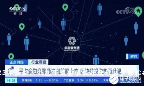 2023年最新TP钱包下载安装视频教程:6步轻松搞定