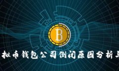2023年十大虚拟币钱包公司