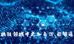 区块链元钱包使用指南：