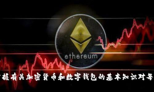   如何获取TP钱包的HT地址：完整指南与常见问题解答 / 
 guanjianci TP钱包, HT地址, 区块链, 加密货币 /guanjianci 

引言
随着区块链技术的发展，加密货币的使用日渐普及，其中TP钱包作为一种流行的钱包应用程序，为用户提供了安全、便捷的数字资产管理功能。在众多加密货币中，HT（Huobi Token）是一种备受欢迎的代币。了解如何获取TP钱包中的HT地址，对于那些希望进行数字交易的人来说至关重要。

什么是TP钱包？
TP钱包是一种数字货币钱包，基于去中心化的区块链技术，允许用户安全地存储、发送和接收各种加密货币。与传统银行账户不同，TP钱包提供了用户对其数字资产的完全控制，用户无需通过中央金融机构进行金融交易。TP钱包支持多种主流的加密货币，包括比特币、以太坊和HT。

HT（Huobi Token）概述
HT是由火币交易所推出的数字资产，用于交易、支付手续费和享受平台特定服务。HT不仅帮助用户获取交易折扣，还能作为火币生态系统的能源，从而有效提升用户的交易体验。无论是初学者还是专业投资者，了解HT及其在TP钱包中的使用至关重要。

如何获取TP钱包中的HT地址
要在TP钱包中获取HT地址，用户需要下载并安装TP钱包应用，接下来登录或创建一个新账户后，便可顺利获取HT地址。以下是具体步骤：
1. **下载TP钱包**：前往官方应用商店（如Google Play或Apple App Store），搜索“TP钱包”并下载安装。
2. **创建账户或登录**：安装完成后，打开应用程序，选择“创建钱包”或“登录”选项。如果是新用户，需设置钱包密码。
3. **选择添加资产**：在钱包首页中，找到“添加资产”按钮，点击并搜索“HT”或者“Huobi Token”。
4. **获取HT地址**：一旦成功添加HT资产，您将在该资产的界面中找到相应的地址。用户可以通过点击“接收”按钮查看HT地址，并可以复制该地址以便日后使用。

HT地址的使用场景
HT地址可用于多种场合，如下：
1. **交易**：用户可以通过HT地址接收或发送HT代币，与其他用户进行交易，甚至可直接在各大交易所进行转账。
2. **投资**：通过在TP钱包中储存HT，用户可随时进行投资决策。在市场良好的情况下，持有HT可能带来可观的回报。
3. **参与平台活动**：许多加密货币交易所会定期推出基于HT的活动，用户可使用HT参与投票、交易竞赛等，享受额外奖励。

常见问题解答
在使用TP钱包和HT时，用户可能会遇到一些常见问题。下面是一些典型问题及其解答：
1. **如何保障我的HT安全？**
确保密码强度足够高，并启用双重认证功能。此外，定期备份钱包数据，防止数据丢失。
2. **TP钱包支持哪些加密货币？**
TP钱包支持多种主流加密货币，包括比特币、以太坊、HT等，用户可根据需求自由选择。
3. **如何恢复丢失的TP钱包？**
如果忘记钱包密码或丢失钱包，用户可以通过助记词或私钥进行恢复。确保妥善保存这些信息。

结语
通过上述内容，用户应能清晰地了解在TP钱包中获取HT地址的具体步骤和相关背景知识。随着区块链技术的不断成熟，掌握有关加密货币和数字钱包的基本知识对每位投资者都显得格外重要。希望用户能在加密货币的世界中进行安全、成功的交易。