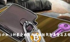 2023年必知：6种最受欢迎的