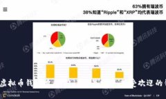 2023年主流虚拟币钱包排名