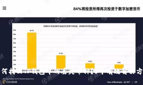 如何找回TP钱包中的丢失币种?5个有效解决方案