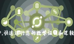   2023年最新TPTP下载指南：