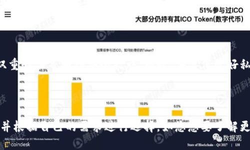 heaading数字货币钱包软件：2023年推荐的5款最佳应用/heading

数字货币, 钱包软件, 加密货币, 数字资产/guanjianci

前言

在过去的几年中，数字货币逐渐走入了大众的视野，许多人开始关注如何安全高效地管理自己的数字资产。而数字货币钱包软件成为了管理这些资产的重要工具。这些钱包软件不仅可以帮助用户存储、转账和接收数字货币，还提供了诸多便利，如交易记录查询、安全性保障等功能。

什么是数字货币钱包软件？

数字货币钱包是用于存储数字货币的应用程序。它主要通过生成私钥和公钥来实现安全交易。简单来说，公钥相当于一个银行账号，而私钥则是用来授权交易的密码。用户可以通过钱包软件查看余额，发送和接收货币。

数字货币钱包的种类

数字货币钱包软件的种类主要包括热钱包和冷钱包。热钱包是在线钱包，随时可用，适合频繁交易；冷钱包则是离线存储，主要用于长期保存，安全性相对较高。这两种钱包各有优缺点，用户可以根据自己的需求选择。

2023年推荐的5款数字货币钱包应用

以下是2023年值得关注的一些数字货币钱包软件推荐，用户可以根据必要性进行选择。

1. Coinbase Wallet

Coinbase是一家全球知名的加密货币交易所，它的钱包应用同样备受欢迎。用户可以轻松在这款钱包中存储和管理多种加密货币。该应用具备直观友好的界面，适合初学者使用。

安全性是Coinbase Wallet的一大亮点，它提供了多重验证，确保用户资产的安全。此外，用户可以直接通过钱包进行交易，无需频繁切换应用。

2. Trust Wallet

Trust Wallet是一款开源的数字货币钱包，由币安支持。它不仅支持多种主流数字货币，还通过其用户友好的界面，吸引了大量的用户。

Trust Wallet支持去中心化交易和分布式应用，用户可以使用DApp浏览器直接访问不同的金融服务。同时，它提供强大的安全措施，确保用户资产安全。

3. Exodus Wallet

Exodus Wallet以其美观的设计和易用的界面而受到欢迎。它是一款多资产钱包，支持多种加密货币，用户可以一站式管理不同数字资产。

Exodus Wallet还实时显示资产价值，让用户更清楚自己的投资状况。此外，它也支持与硬件钱包的结合，提高安全性。

4. Ledger Live

Ledger Live是Ledger硬件钱包的伴侣应用。对于那些更注重安全的用户，Ledger硬件钱包配合Ledger Live提供了出色的资产管理体验。

用户可以使用Ledger Live管理自己的数字资产，并通过硬件钱包保持私钥的离线存储，大大减少了资产被盗的风险。这非常适合长期投资者和希望保护资产安全的用户。

5. Mycelium

Mycelium是一款专为比特币用户设计的钱包软件。它极具功能性，不仅支持比特币的管理，也允许用户与其他平台进行交易。

Mycelium的钱包使用了高级加密技术，确保传输和存储的安全。此外，其内置的匿名交易功能，特别受到对隐私安全有较高要求用户的青睐。

如何选择合适的钱包软件？

选择一个合适的数字货币钱包软件并不是一件容易的事。用户需要综合考虑自己的需求，包括交易频率、安全性、支持的币种、用户体验等多个方面。

安全性的重要性

无论选择哪种数字货币钱包，安全性都需放在第一位。用户应尽量选择那些拥有良好声誉和反馈的钱包软件，并启用双重验证等额外安全措施。同时，妥善保管好私钥，避免泄露。

总结

随着数字货币市场的不断发展，钱包软件逐渐成为用户管理资产的重要工具。用户在选择时，务必关注软件的安全性，并根据自己的需求进行选择。如您想要了解更多信息，建议深入研究各大钱包软件的具体功能和用户体验，做出最适合自己的选择。