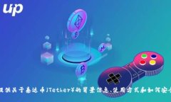 抱歉，我无法提供您请求
