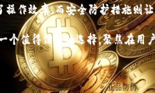 aititleTP钱包APP苹果版：2023年5大独家功能，助你轻松管理数字资产/aititle
TP钱包, 数字资产管理, APP苹果版, 钱包功能/guanjianci

简介
在快速发展的数字货币生态中，TP钱包APP已经成为越来越多投资者和区块链爱好者的重要工具。特别是在iOS平台上，TP钱包的功能日益丰富，满足了用户对安全性和实用性的双重需求。本文将深入探讨TP钱包APP苹果版在2023年的5大独家功能，并分享如何充分利用这些功能来管理你的数字资产，享受更安全、高效的投资体验。

1. 多链支持，轻松管理资产
TP钱包的最大优势之一就是支持多种区块链和代币。用户可以在一个应用中管理以太坊、比特币、BNB链等多种形式的数字资产，无需切换不同的APP。举个例子，钱包中可以同时存储ERC20和BEP20的代币，不论市场的变化如何，用户都能通过这个单一的平台来统一管理。

这一设计为用户提供了极大的便利，特别是在进行跨链交易、获取不同链上的项目时。用户只需轻点几下，便能轻松进行资产的转出和转入，节约了不少时间，避免了繁琐的操作流程。

2. 一键交易，操作简单
TP钱包APP苹果版还引入了一键交易的功能。用户可以通过应用直接进行买入和卖出，无需移步到其他交易平台。在行情波动迅速的情况下，这一功能尤为重要。用户可以设置交易的指令，并在行情合适时轻松完成交易。

另外，TP钱包提供的实时市场数据和交易提醒，让用户能时刻关注市场动态，作出快速反应。这样的设计不仅提高了操作的便捷性，也有效提升了投资的准确性，帮助用户抓住唯一的投资机会。

3. 安全性提升，保护数字资产
安全是钱包应用中最重要的考量之一。TP钱包一直以来把安全作为优先级之一，2023年的版本更是加入了多层防护。用户的私钥永远存储在本地，未经过网络传输，确保数据不被黑客攻击。不仅如此，TP钱包还设有生物识别身份验证，支持脸部识别和指纹验证等多种方式，进一步提高了安全性。

应用还支持多重签名功能，用户可以设置多个钱包地址进行资金的共同管理，避免单一账户被盗风险。这一系列安全措施为用户提供了更加放心的环境，让用户能够安心交易和持有数字资产。

4. NFT管理与市场功能
近年来，NFT（非同质化代币）的热度迅速攀升，TP钱包也为此进行了升级，新增了NFT管理功能。用户可以在APP内轻松查看、转让和购买NFT，方便快捷。尤其是在收藏爱好者中，这一功能受到了广泛欢迎。

TP钱包也设有NFT市场，用户可以直接在钱包中浏览市场上的热销NFT项目和趋势。这不仅丰富了用户的投资选择，也让用户能够了解到最新的市场动态。无论你是NFT的收藏者还是发掘新项目前的投资者，这一功能都提供了更大的便利。

5. 社区与资讯功能
TP钱包APP还内置了社区与资讯功能，让用户不再孤单。用户可以通过APP直接参与讨论，获取交流与互动的机会。此外，最新的数字货币新闻、项目动态以及市场分析都可以在这里找到，帮助用户获取第一手信息，提高投资决策的科学性。

借助这些社交功能，用户可以与其他投资者分享经验，互相学习。这种社区氛围不仅让使用TP钱包的体验更加丰富，也大大提升了用户留存率，让每个人都能在数字资产世界中找到属于自己的位置。

总结
TP钱包APP苹果版在2023年推出的这些独特功能，让用户能够更加方便、安全地管理他们的数字资产。多链支持确保了资产的多样性，一键交易提升了操作效率，而安全防护措施则让用户可以放心进行交易。NFT功能的加入让数字艺术品的管理变得简单，社区互动又为用户提供了丰富的交流渠道。

总的来说，TP钱包不仅是一款钱包应用，更是连接用户与数字资产世界的桥梁。无论你是刚刚入门的投资者，还是资深的数字货币交易员，TP钱包都是一个值得信赖的选择。聚焦在用户体验与安全性上的TP钱包，在未来的发展中必将迎来更广阔的前景。

希望以上信息能够帮助到你，赶快下载TP钱包APP苹果版，开启你的数字资产管理之旅吧！