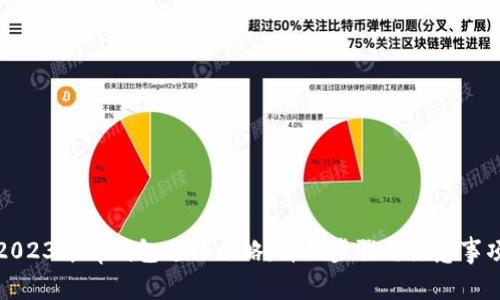 2023年tp钱包迁移攻略:详细步骤与注意事项